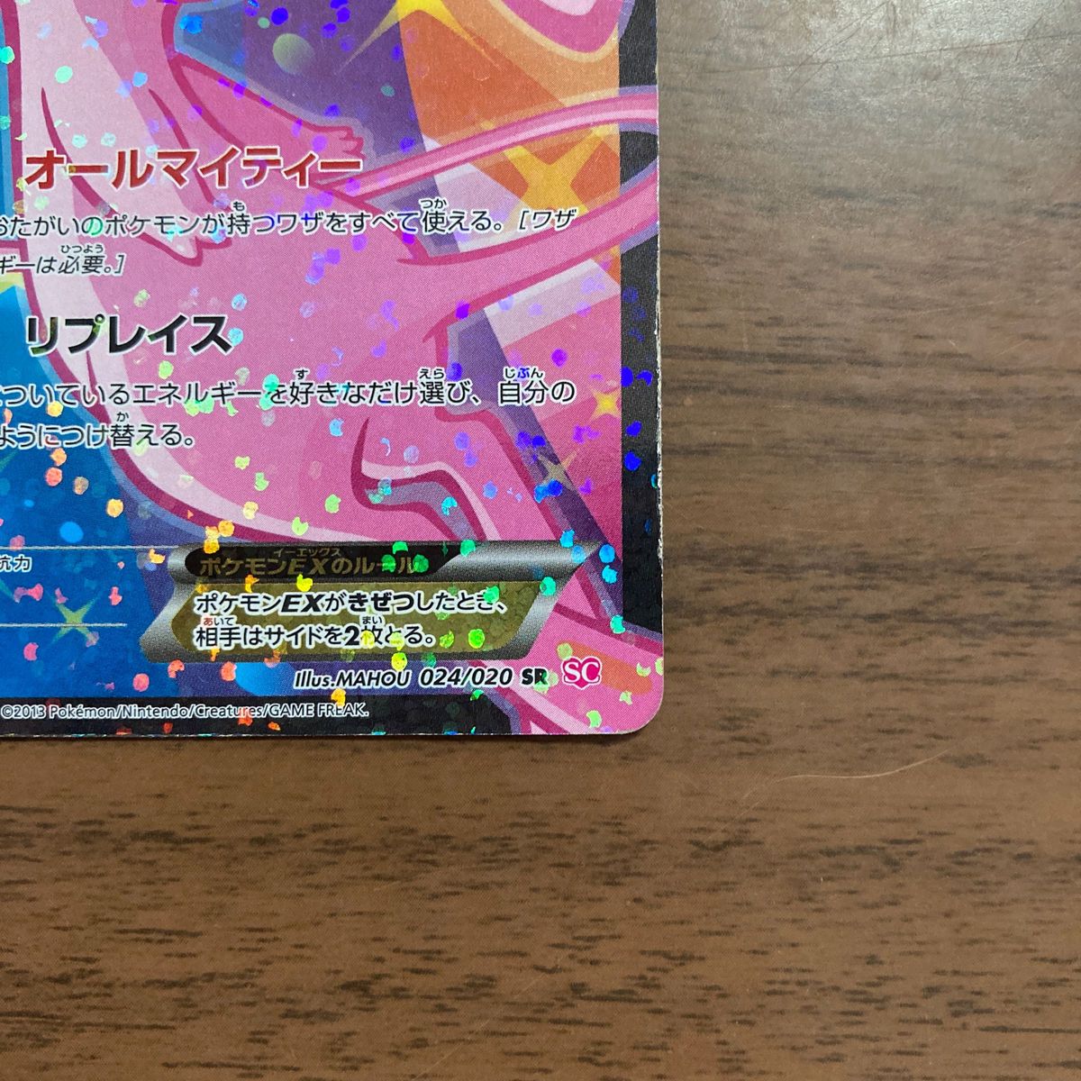ミュウEX シャイニーコレクション SC SR|Yahoo!フリマ(旧 ミュウEX シャイニーコレクション SC SR|Yahoo!フリマ(旧