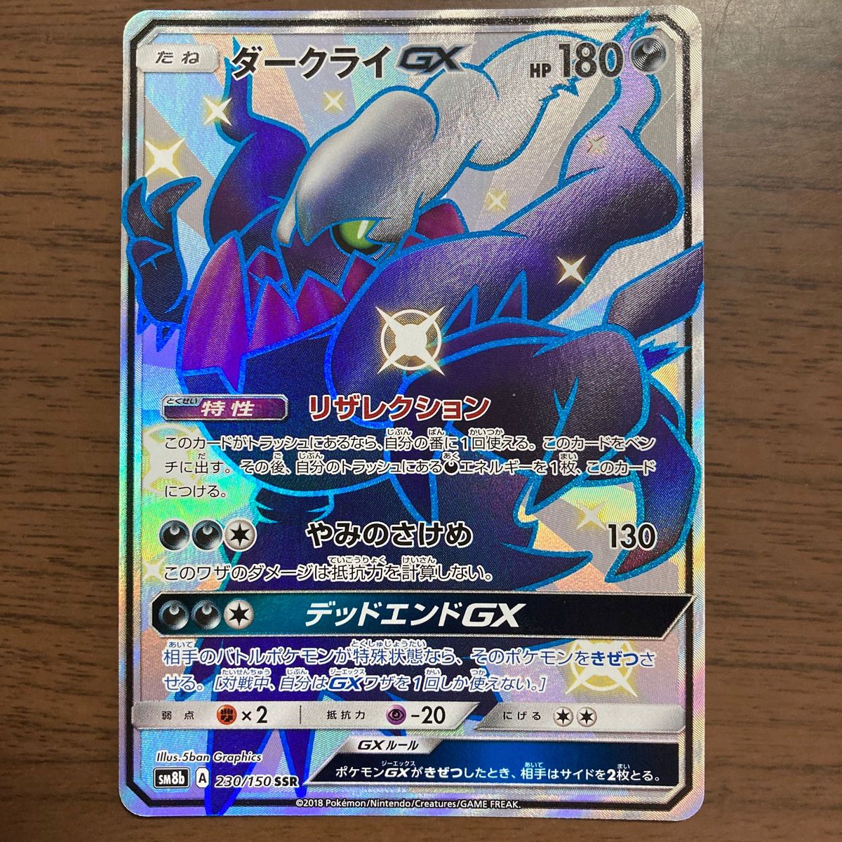 ポケモンカード ダークライプレイヤーズプロモ ダークライGX SSR ポケモンカード ダークライプレイヤーズプロモ ダークライGX SSR