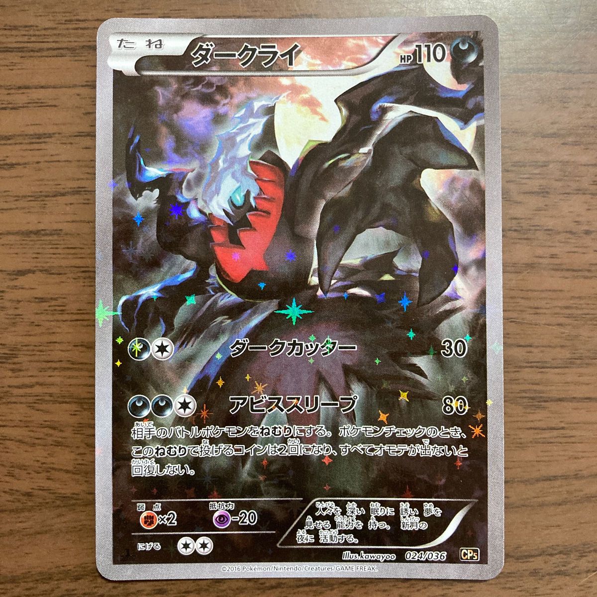 ポケモンカード ダークライプレイヤーズプロモ ダークライGX SSR ポケモンカード ダークライプレイヤーズプロモ ダークライGX SSR