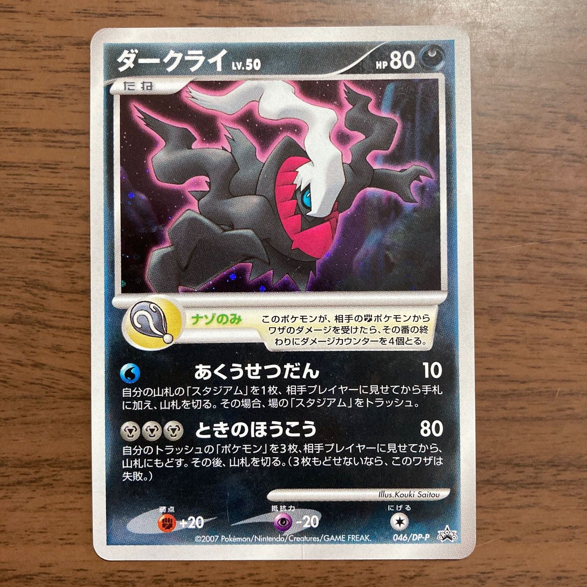 ポケモンカード ダークライプレイヤーズプロモ ダークライGX SSR ポケモンカード ダークライプレイヤーズプロモ ダークライGX SSR