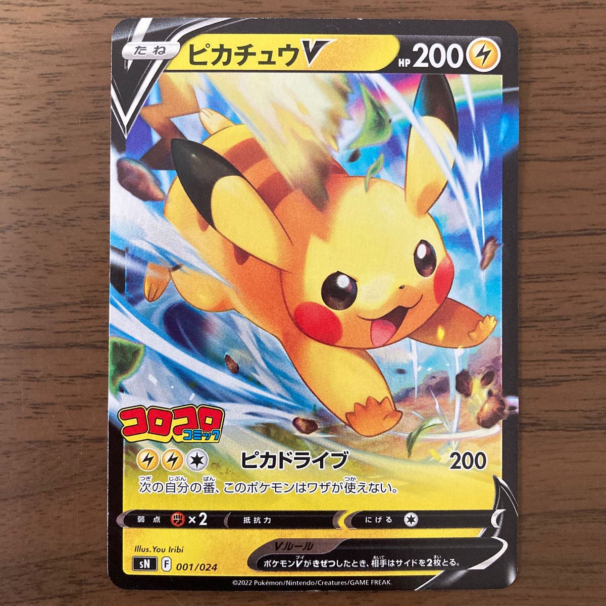 ポケモンカード ピカチュウセブンプロモ ピカチュウCHR コロコロ ポケモンカード ピカチュウセブンプロモ ピカチュウCHR コロコロ