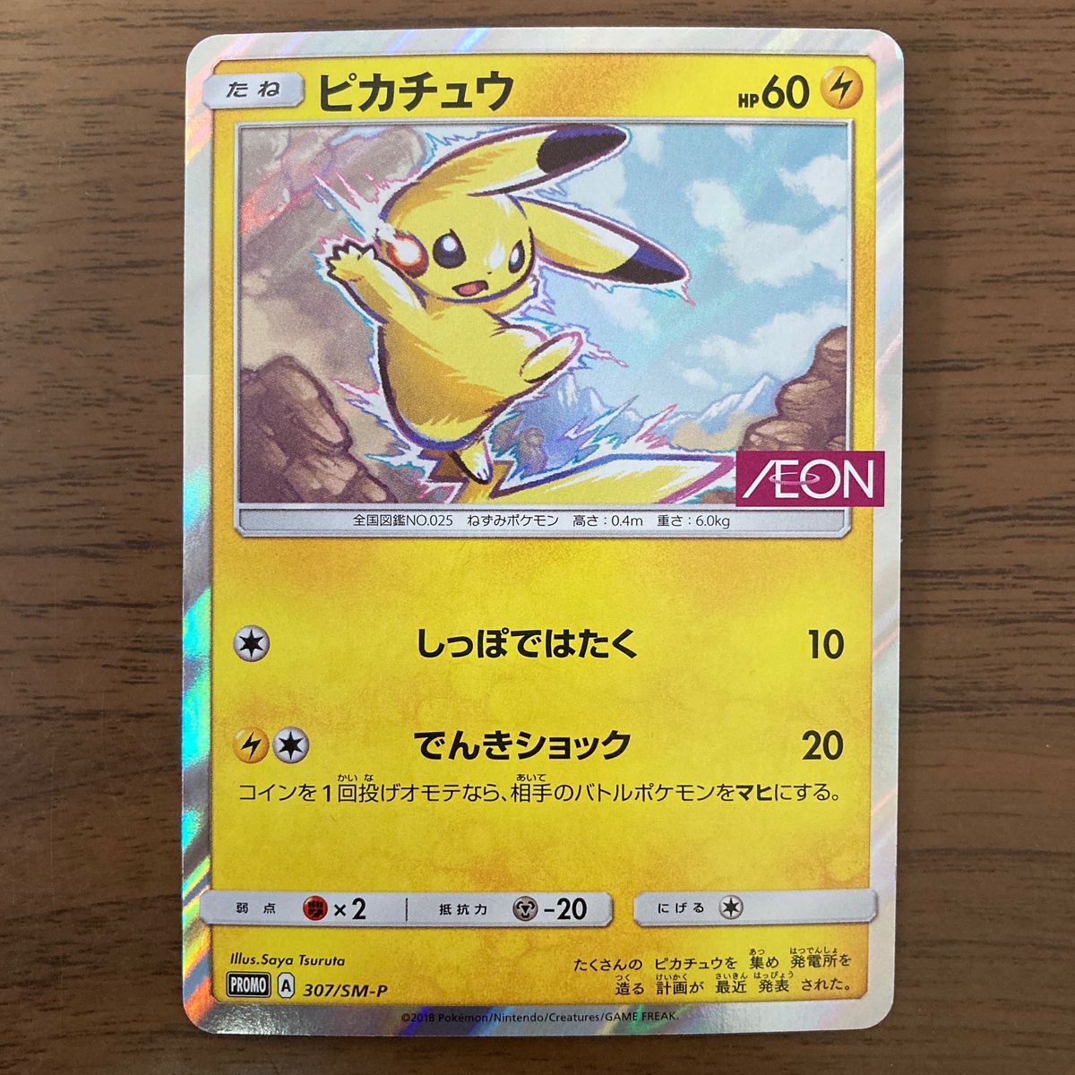 ポケモンカード ピカチュウセブンプロモ ピカチュウCHR コロコロ ポケモンカード ピカチュウセブンプロモ ピカチュウCHR コロコロ