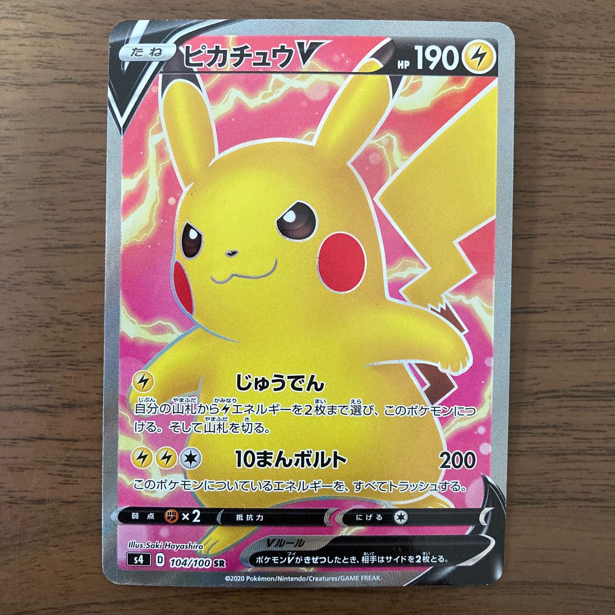 ポケモンカード ピカチュウセブンプロモ ピカチュウCHR コロコロ ポケモンカード ピカチュウセブンプロモ ピカチュウCHR コロコロ