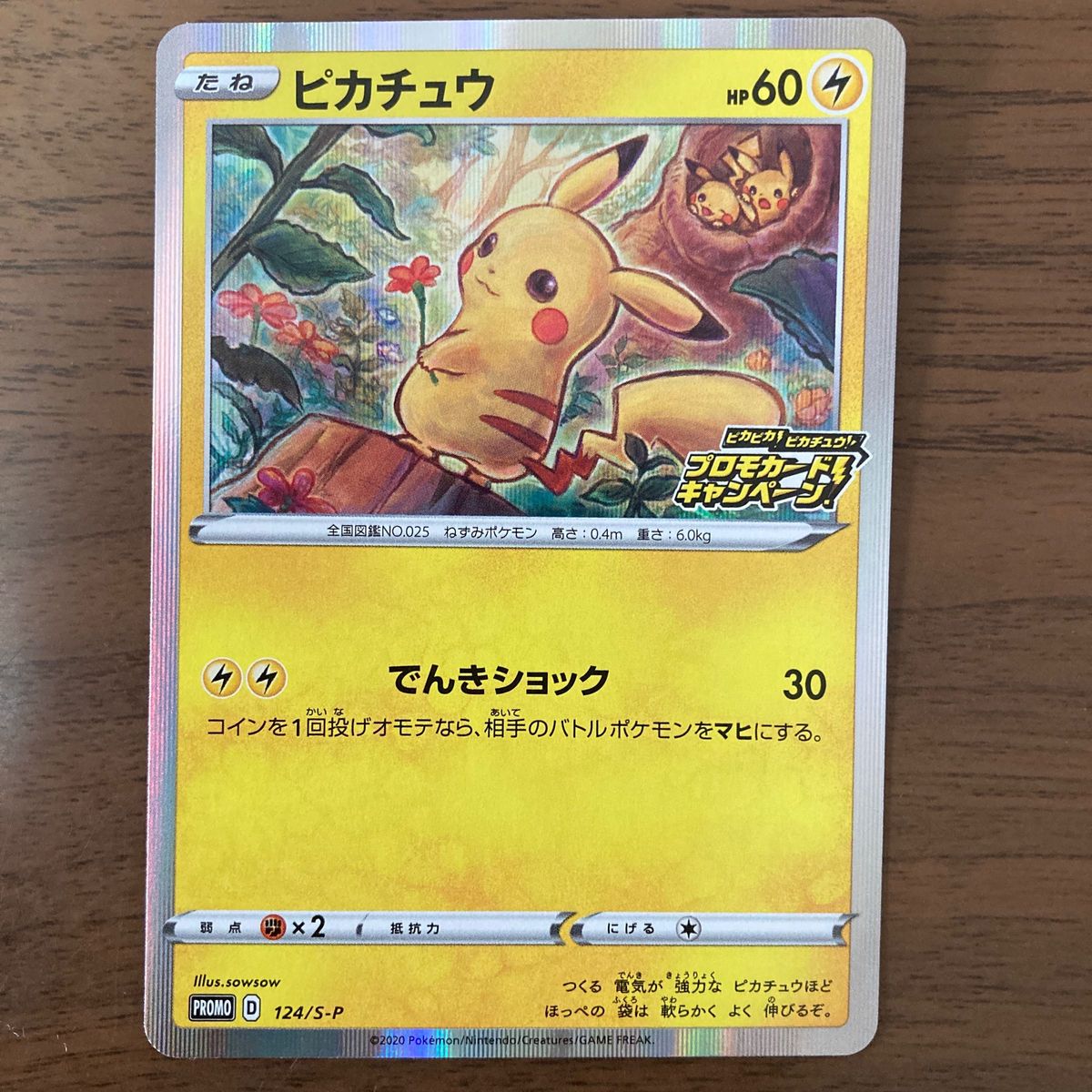 ポケモンカード ピカチュウセブンプロモ ピカチュウCHR コロコロ ポケモンカード ピカチュウセブンプロモ ピカチュウCHR コロコロ