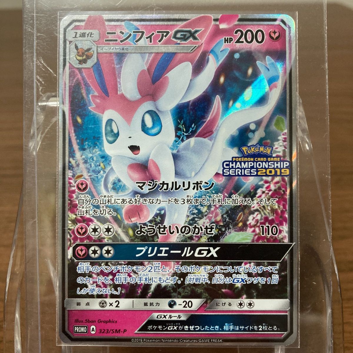 ポケモンカード ニンフィアGXチャンピオンシップ プロモ ブイズ ポケモンカード ニンフィアGXチャンピオンシップ プロモ ブイズ