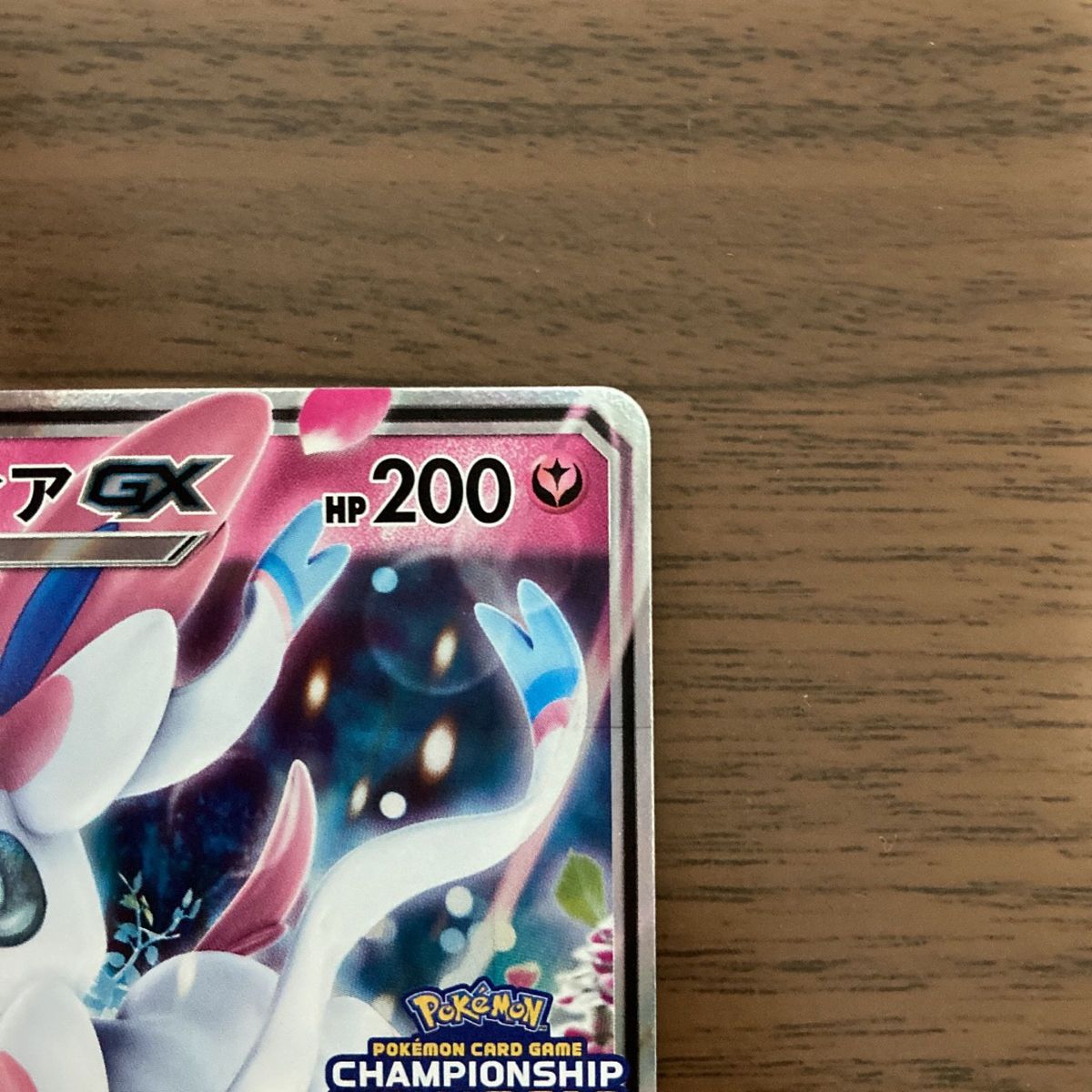 ポケモンカード ニンフィアGXチャンピオンシップ プロモ ブイズ ポケモンカード ニンフィアGXチャンピオンシップ プロモ ブイズ