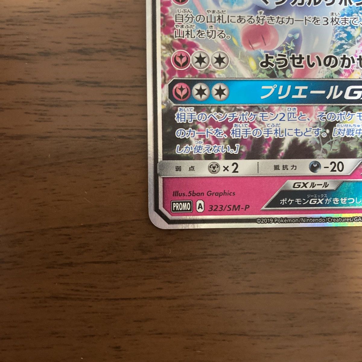 ニンフィア GX チャンピオンズリーグ 2019 プロモ - ポケモン ニンフィア GX チャンピオンズリーグ 2019 プロモ - ポケモン