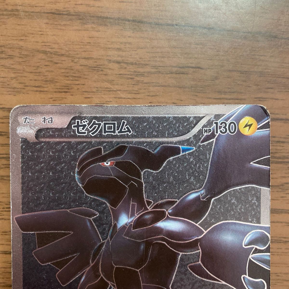 ポケモンカード ゼクロムSR ゼクロムEX プロモ まとめ売り ポケモンカード ゼクロムSR ゼクロムEX プロモ まとめ売り
