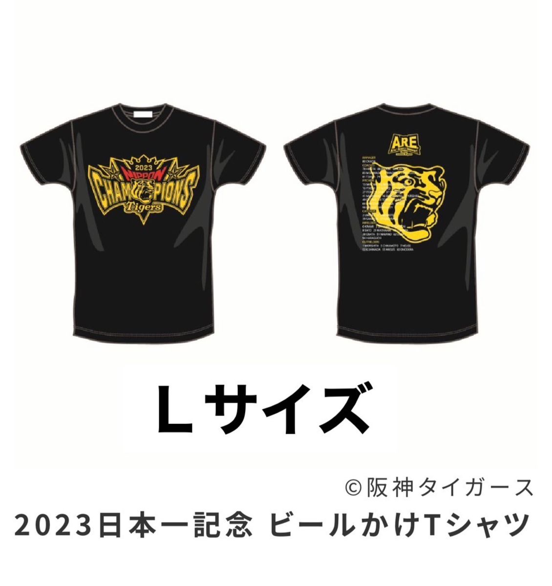 阪神タイガース日本一記念グッズ ビールかけＴシャツ 新品 未開封 即 