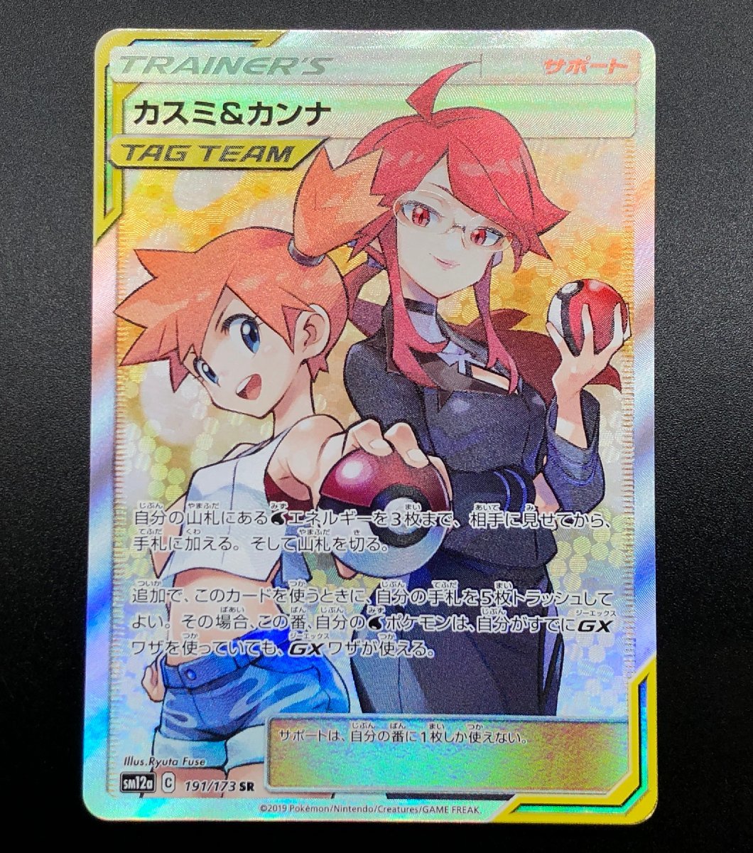 カスミ&カンナ 191/173 SR ポケモンカードゲーム ポケカ /サン