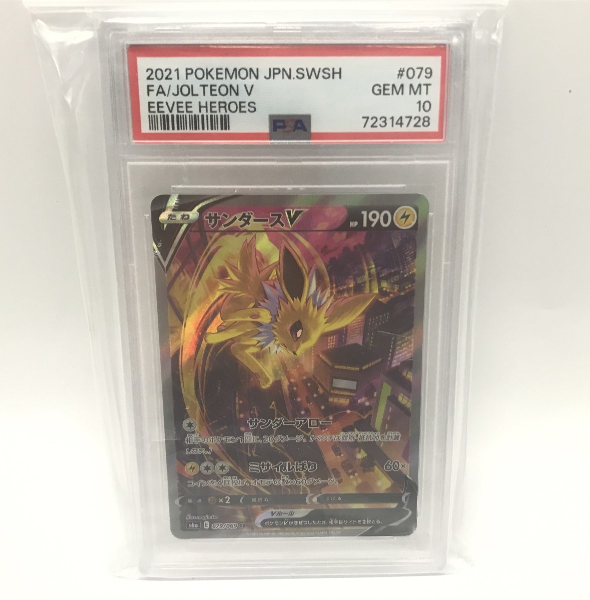 サンダースV SR SA PSA10 | nate-hospital.com