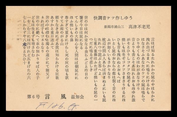 K85百円〜　S37年発　成人の日/若駒5円記念葉書　和文機械印：新潟/37/1.17/後0-6　エンタイア_画像3