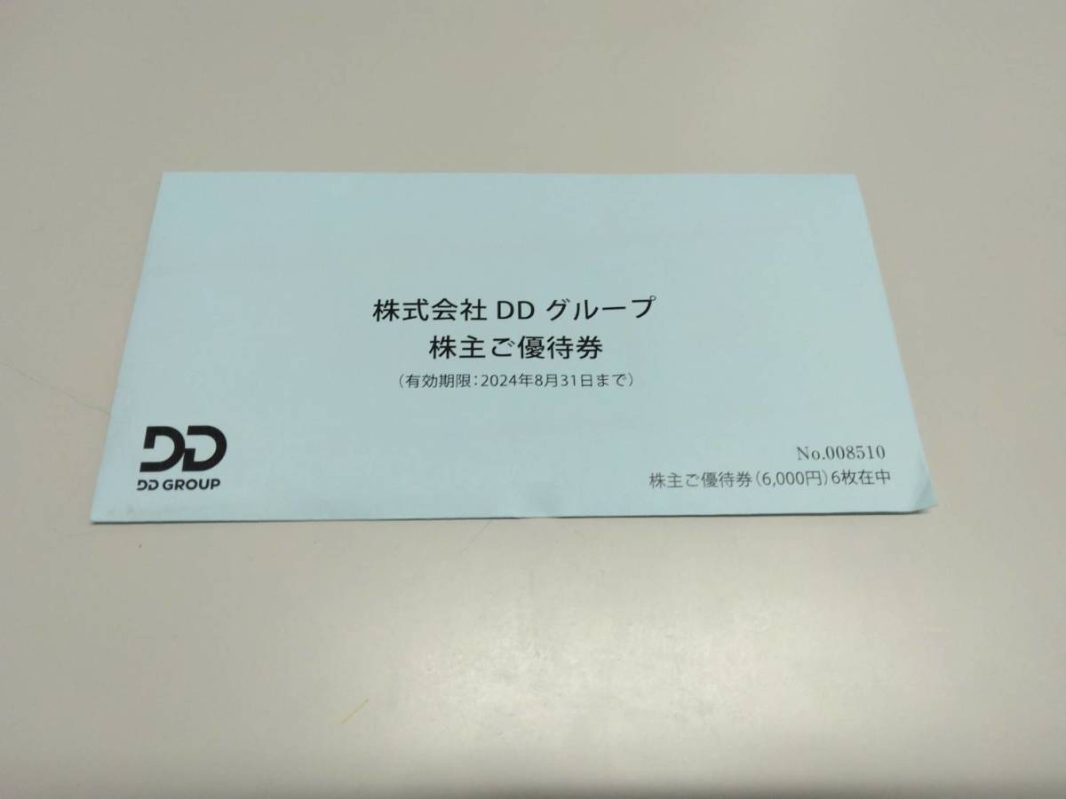 ９０００円分DDホールディングス株主優待券_画像1