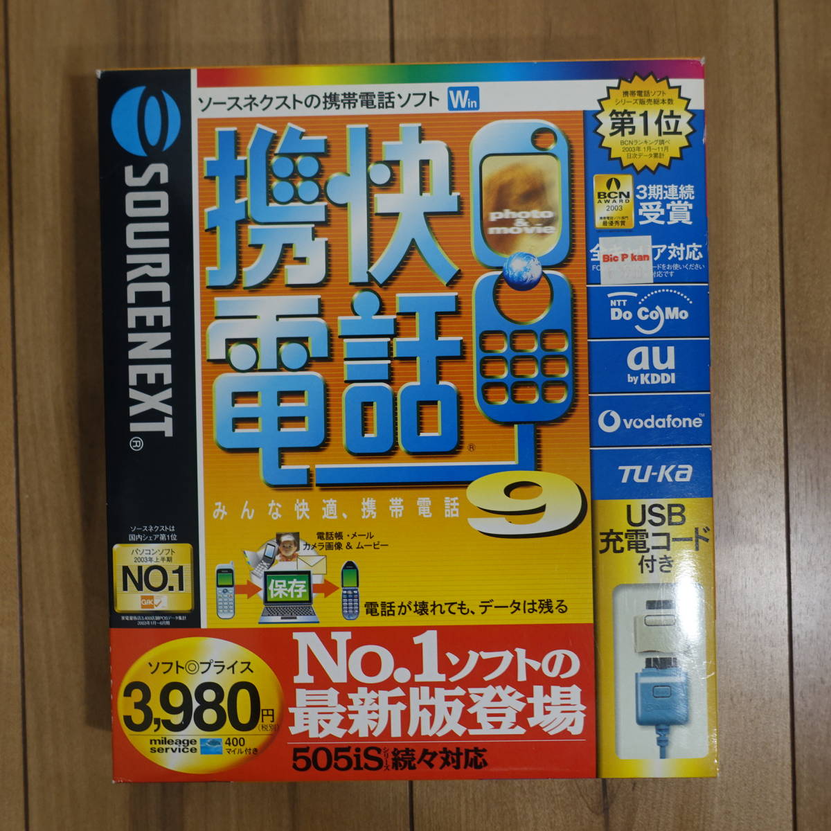 SOURCENEXT 携快電話9 USBコードなし Windows 動作品_画像5