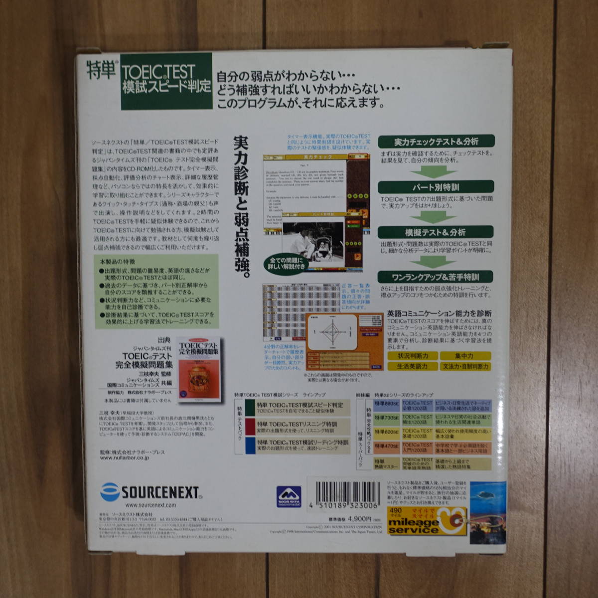 SOURCENEXT 特単 TOEIC TEST 模試スピード判定 Windows 動作品_画像4