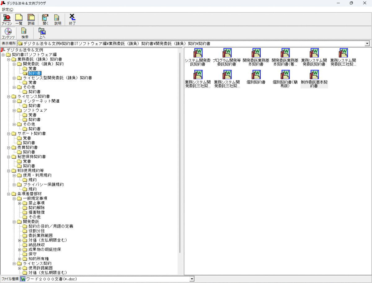  digital law .& writing example contract IT software compilation Word document template Windows operation goods 