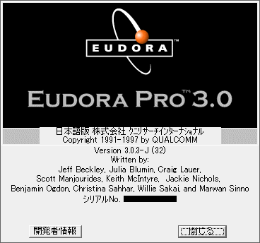 EUDORA MAIL PRO Ver.3.0-J 日本語版 バンドルCD付き Windows 動作品