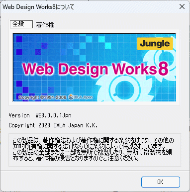 Web Design Works 8 Webサイト制作ソフト Windows 動作品