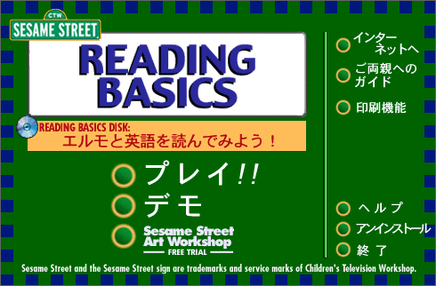 セサミストリート エルモと英語を読んでみよう! Windows 動作品