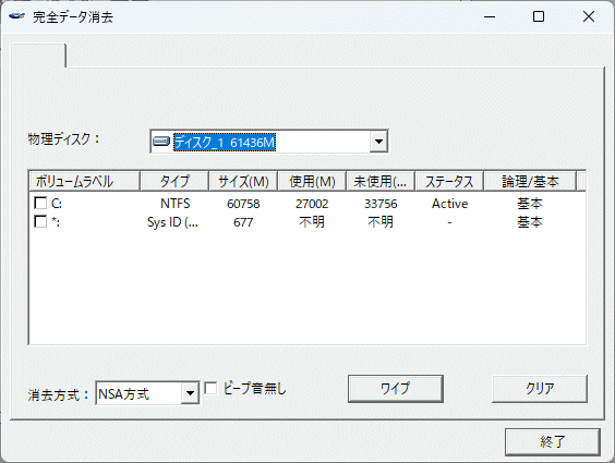 完璧・データ消去3 Windows 動作品_画像7