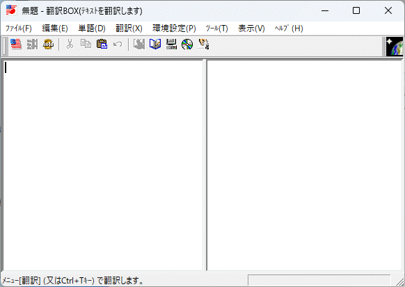 SOURCENEXT 本格翻訳3 (3.0.0) Windows 動作品_画像7