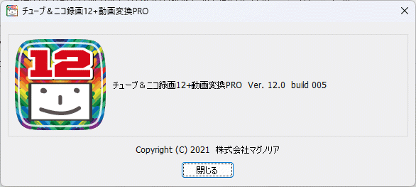 チューブ&ニコ録画12 + 動画変換PRO Windows 動作品_画像8