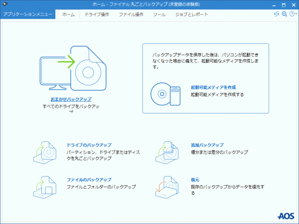 ファイナル 丸ごとバックアップ V14 1台版 Windows_画像7