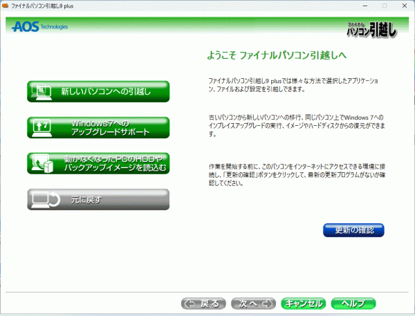 ファイナル パソコン引越し9+ LANクロスケーブル付 Windows_画像7