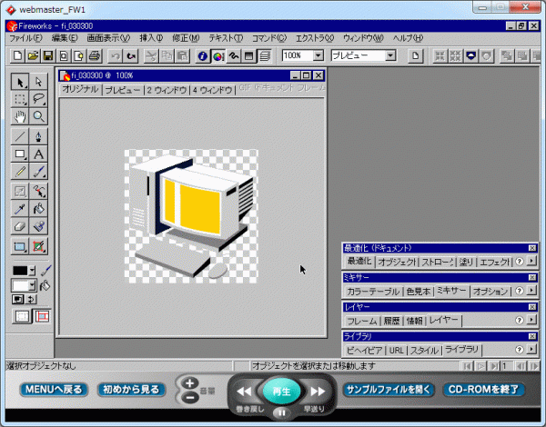 macromedia FIREWORKS 3 日本語版 マスターセット 学習ソフト_画像6