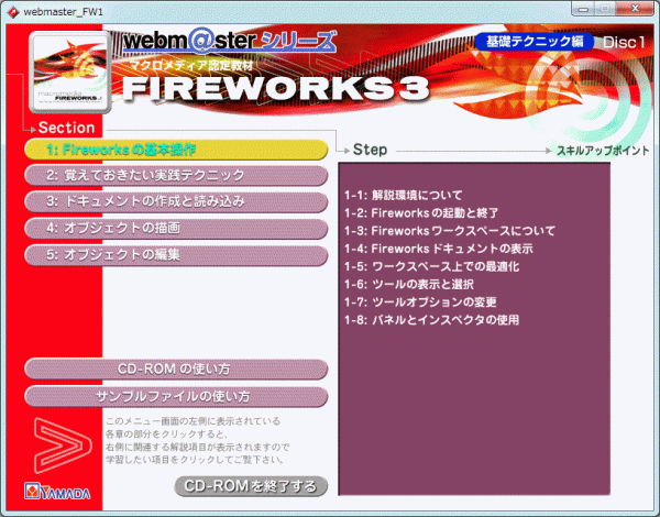 macromedia FIREWORKS 3 日本語版 マスターセット 学習ソフト_画像5
