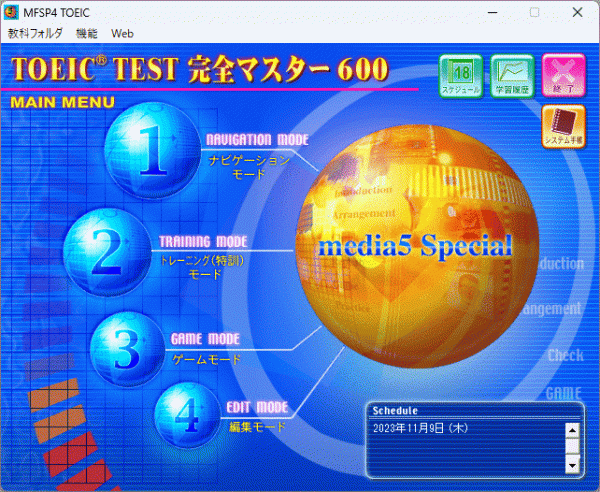 media5 TOEIC TEST 完全マスター600 Windows 動作品_画像7