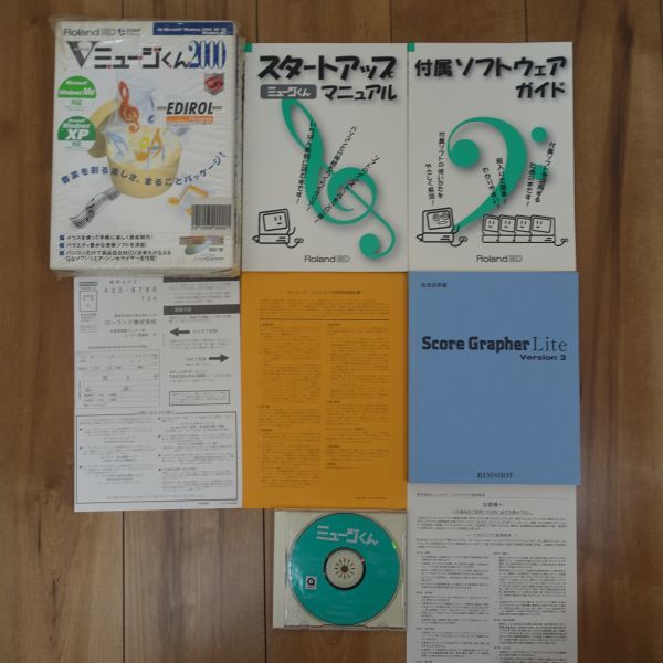 Roland Vミュージくん2000 Windows 動作品 Roland Vミュージくん2000 Windows 動作品