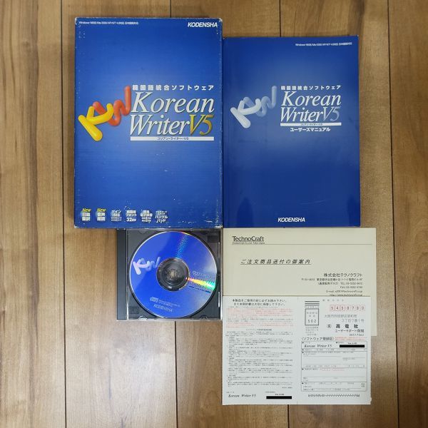 Korean Writer V5 韓国語統合ソフトウェア Windows 動作品