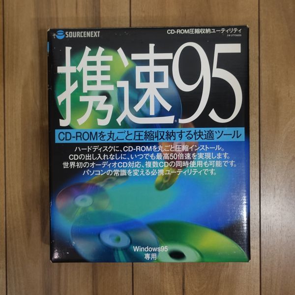 SOURCENEXT 携速95 +CDエディタ CD-ROM圧縮収納ユーティリティ Windows_画像3