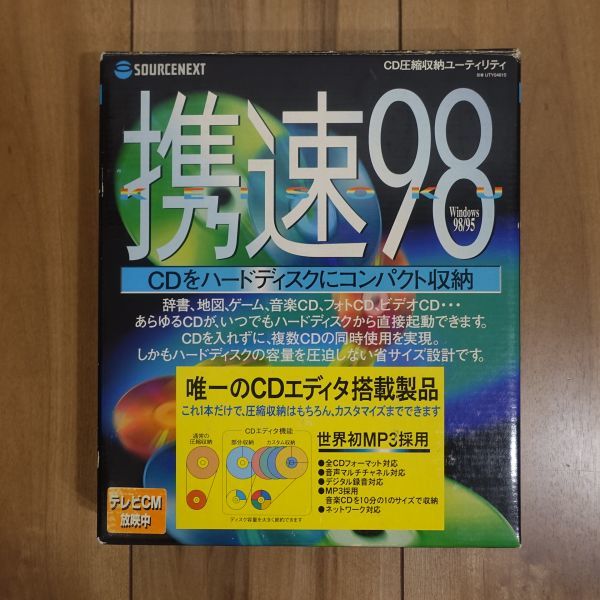 SOURCENEXT 携速98 CD-ROM圧縮収納ユーティリティ Windows_画像3
