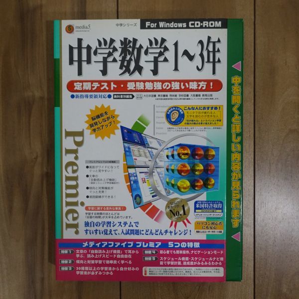 media5 Premier middle . mathematics 1~3 year box * instructions * serial number only 