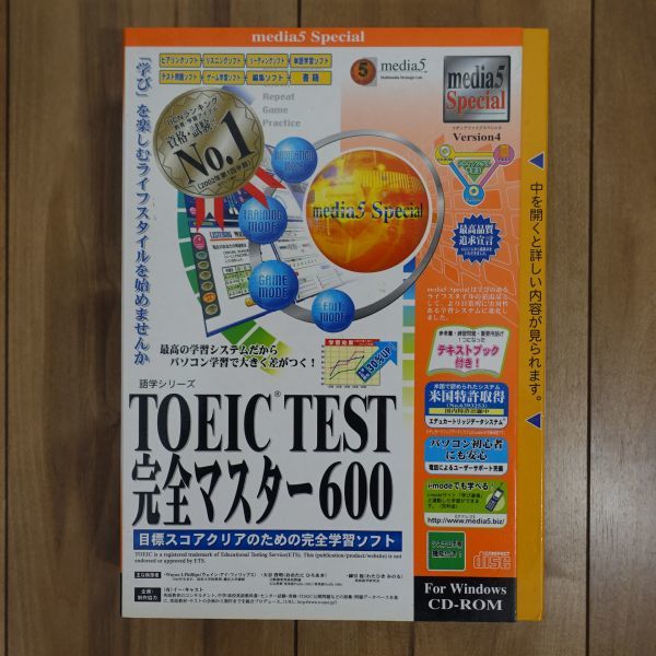 media5 TOEIC TEST 完全マスター600 Windows 動作品_画像3