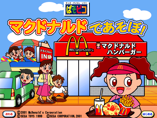 .. pico McDonald's ....! Windows operation goods 