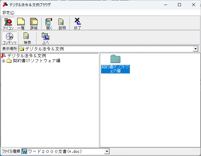 デジタル法令&文例 契約書 ITソフトウェア編 Word文書テンプレート Windows 動作品_画像6