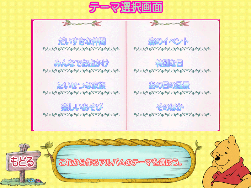 SOURCENEXT くまのプーさん デジカメわくわくアルバム Windows 動作品_画像8