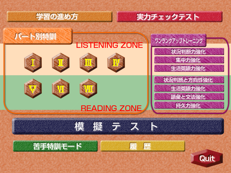 SOURCENEXT 特単 TOEIC TEST 模試スピード判定 Windows 動作品_画像7