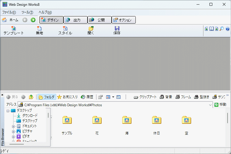 Web Design Works 8 Webサイト制作ソフト Windows 動作品
