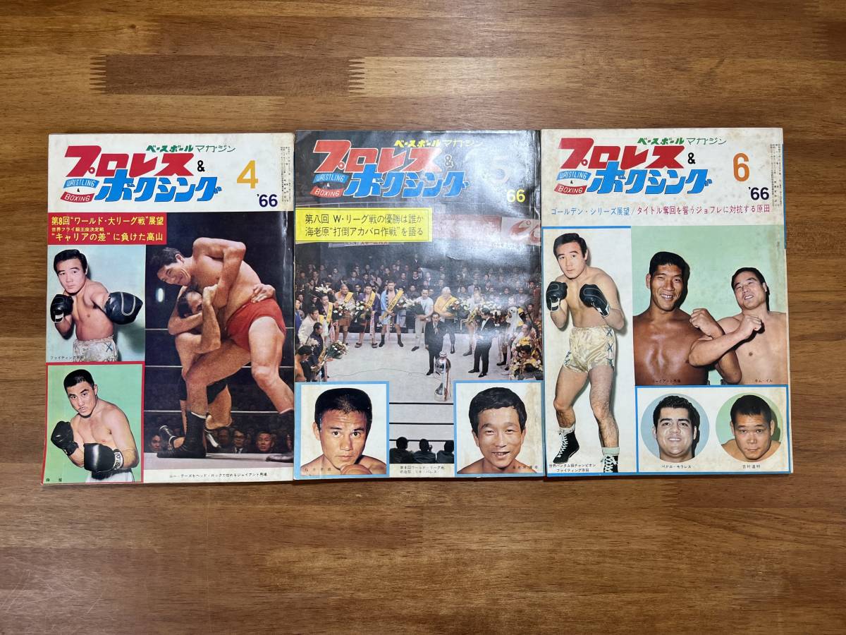 プロレス&ボクシング１９６６　１１冊　ジャイアント馬場　ルー・テーズ　ファイティング原田　ラドキン　ジョフレ　海老原　アカバロほか_画像6