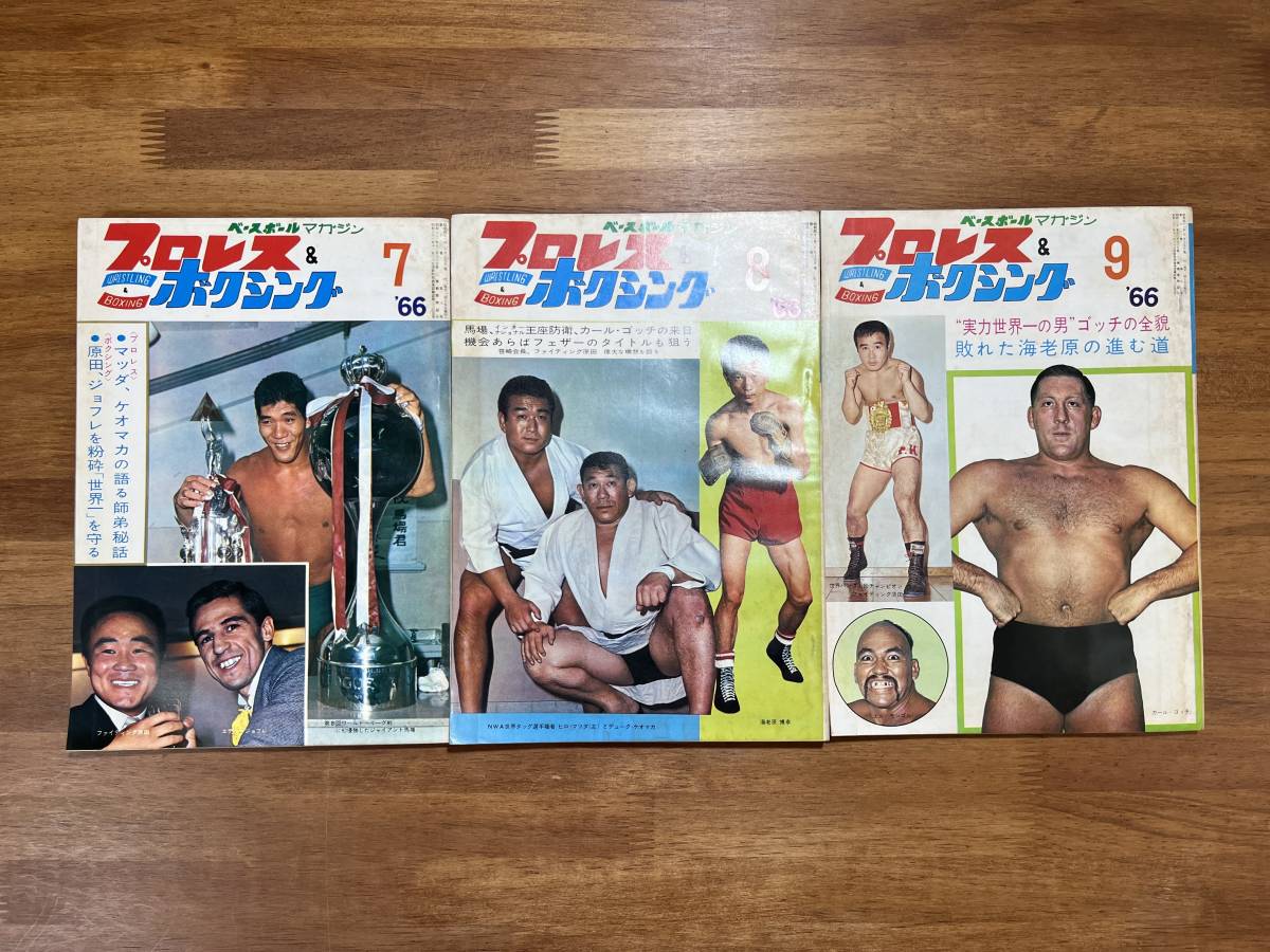 プロレス&ボクシング１９６６　１１冊　ジャイアント馬場　ルー・テーズ　ファイティング原田　ラドキン　ジョフレ　海老原　アカバロほか_画像7