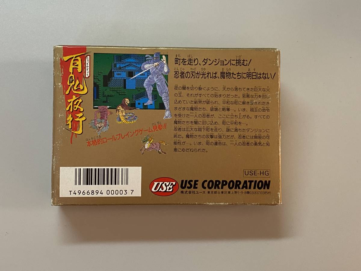 FC 新品未使用　美品　百鬼夜行　箱説付き　珍品　レア　ファミコン ひゃっきやぎょう_画像2