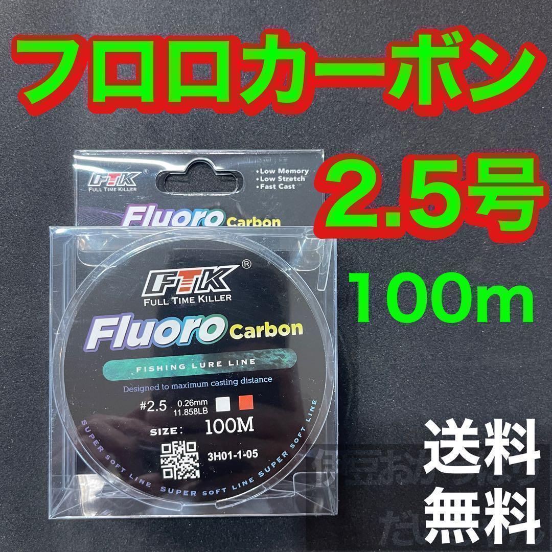 froro carbon 2.5 number 100 meter Harris road thread shock Leader fishing line 