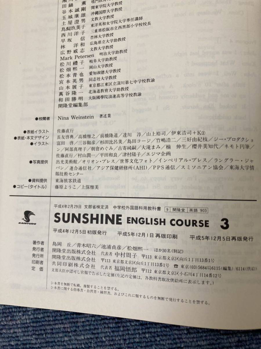 Sunshine　ENGLISH Corse 1 2 3 英語教科書 3冊 平成4、5年 開隆堂 島岡 岳　英語903_画像7