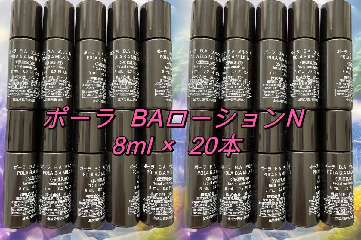 ポーラ第六代世代BAローションN 8ml × 20本 箱無し Yahoo!フリマ（旧）-