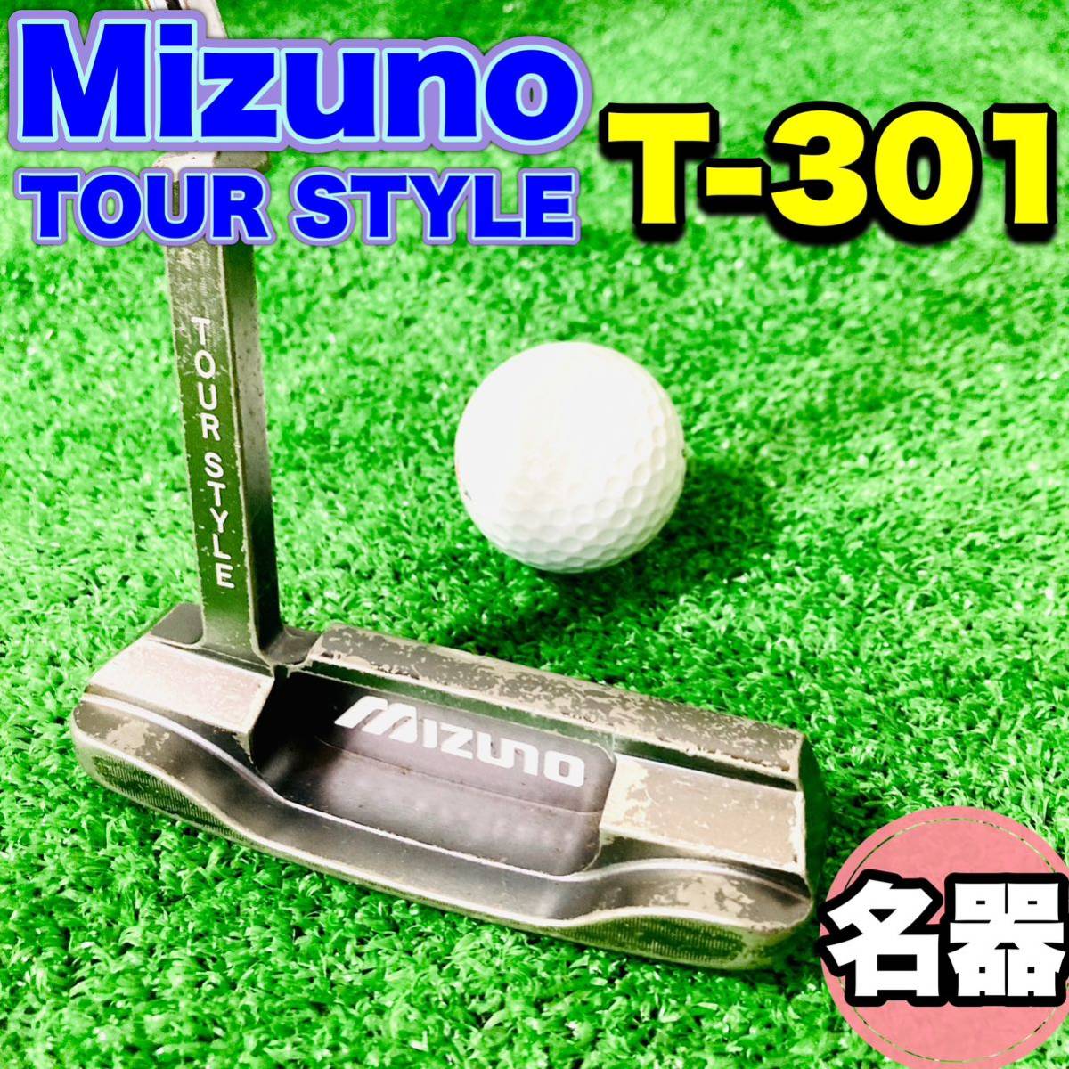 名器 MIZUNO ミズノTOUR STYLE T-301 ツアースタイル Yahoo!フリマ（旧）-