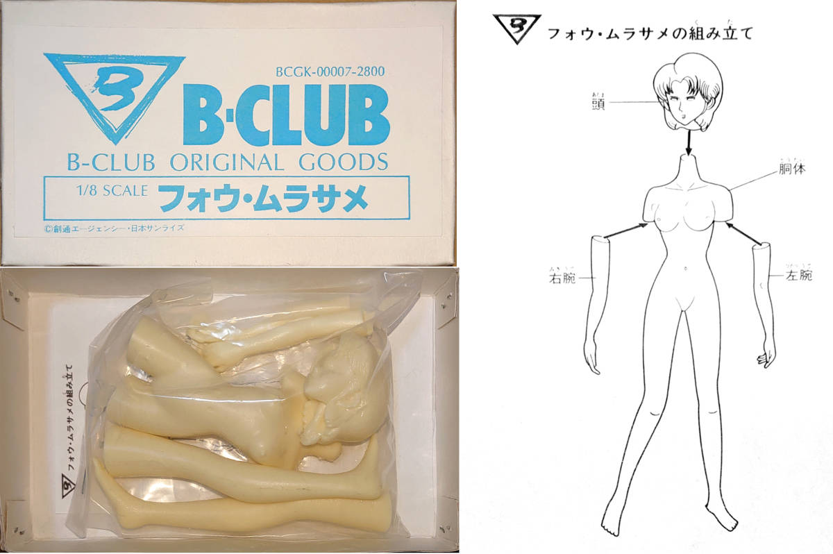 B-CLUB 1/8 フォウ・ムラサメ レジンキット Yahoo!オークション - 未開封 1/8 フォウ・ムラサメ バンダイ B